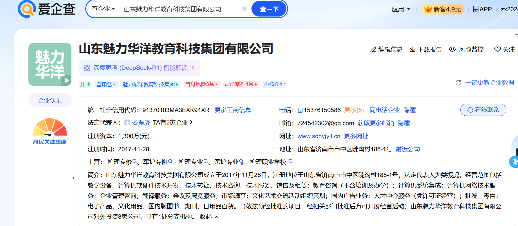 山東魅力華洋教育集團業(yè)務合規(guī)性探討 計算機軟硬件技術開發(fā)與銷售的經營范圍之辨