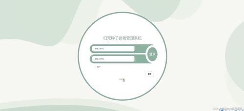 基于SSM與JSP的歸元種子銷(xiāo)售管理系統(tǒng)設(shè)計(jì)與實(shí)現(xiàn)