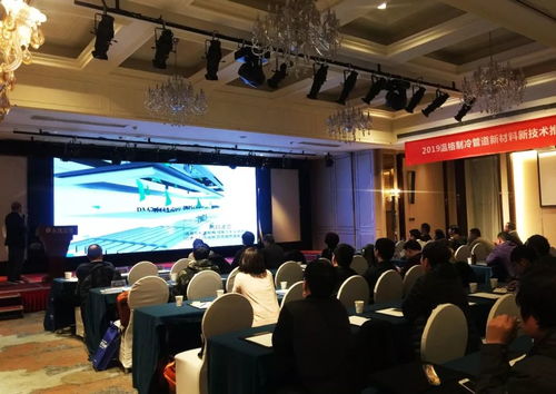2019溫格制冷管道新材料新技術(shù)推廣會(huì)江蘇站 創(chuàng)新科技驅(qū)動(dòng)綠色未來