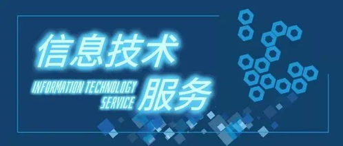 信息技術(shù)體系認證的條件、材料及與新材料技術(shù)推廣服務(wù)的關(guān)聯(lián)