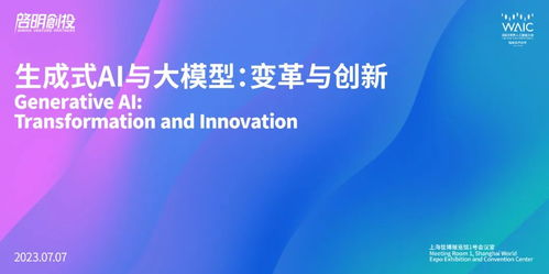 啟明星 銜遠科技周伯文談鏈接消費者與商品，以統(tǒng)一大模型底座賦能企業(yè)5D創(chuàng)新能力