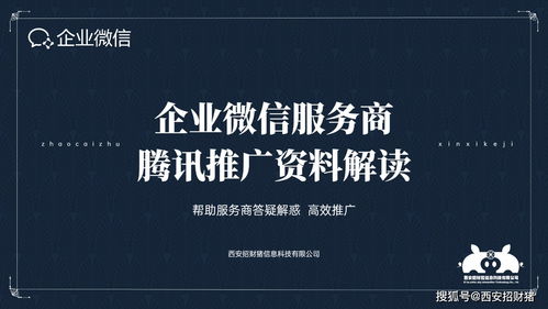 新材料技術(shù)推廣服務(wù) 企業(yè)微信服務(wù)商如何借力突圍？